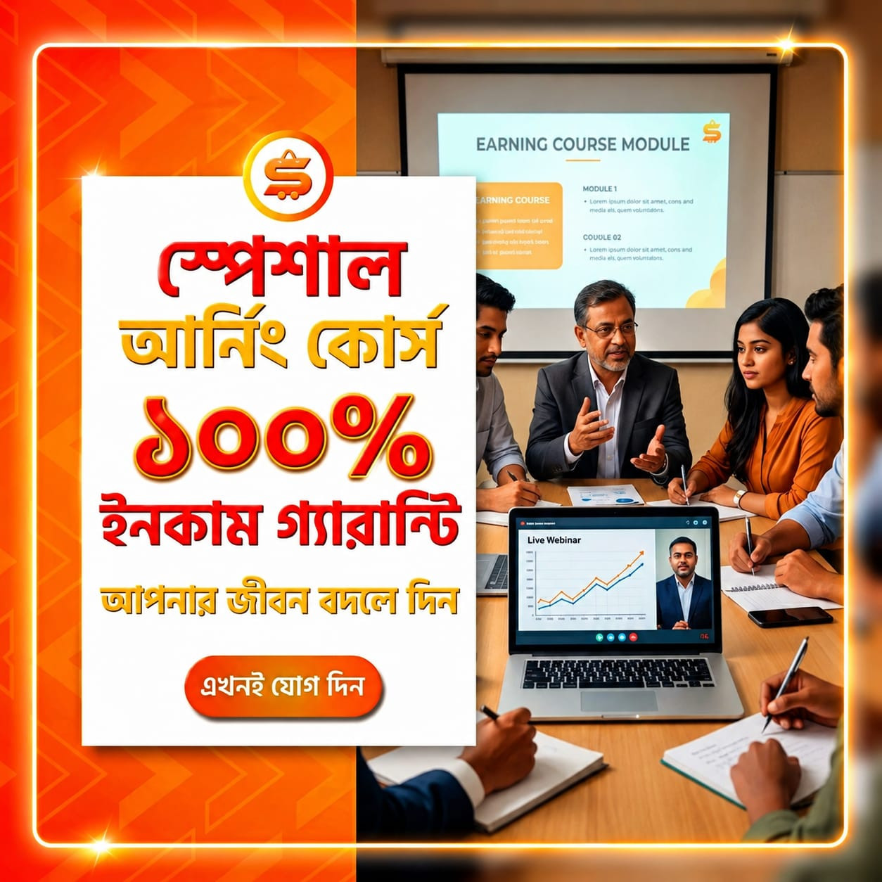 শপবাজ স্পেশাল আর্নিং কোর্স