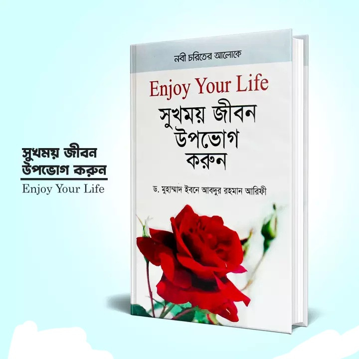 ENJOY YOUR LIFE IN BANGLA