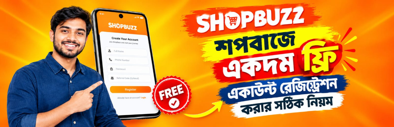 শপবাজ একাউন্ট রেজিস্ট্রেশনের সঠিক নিয়ম