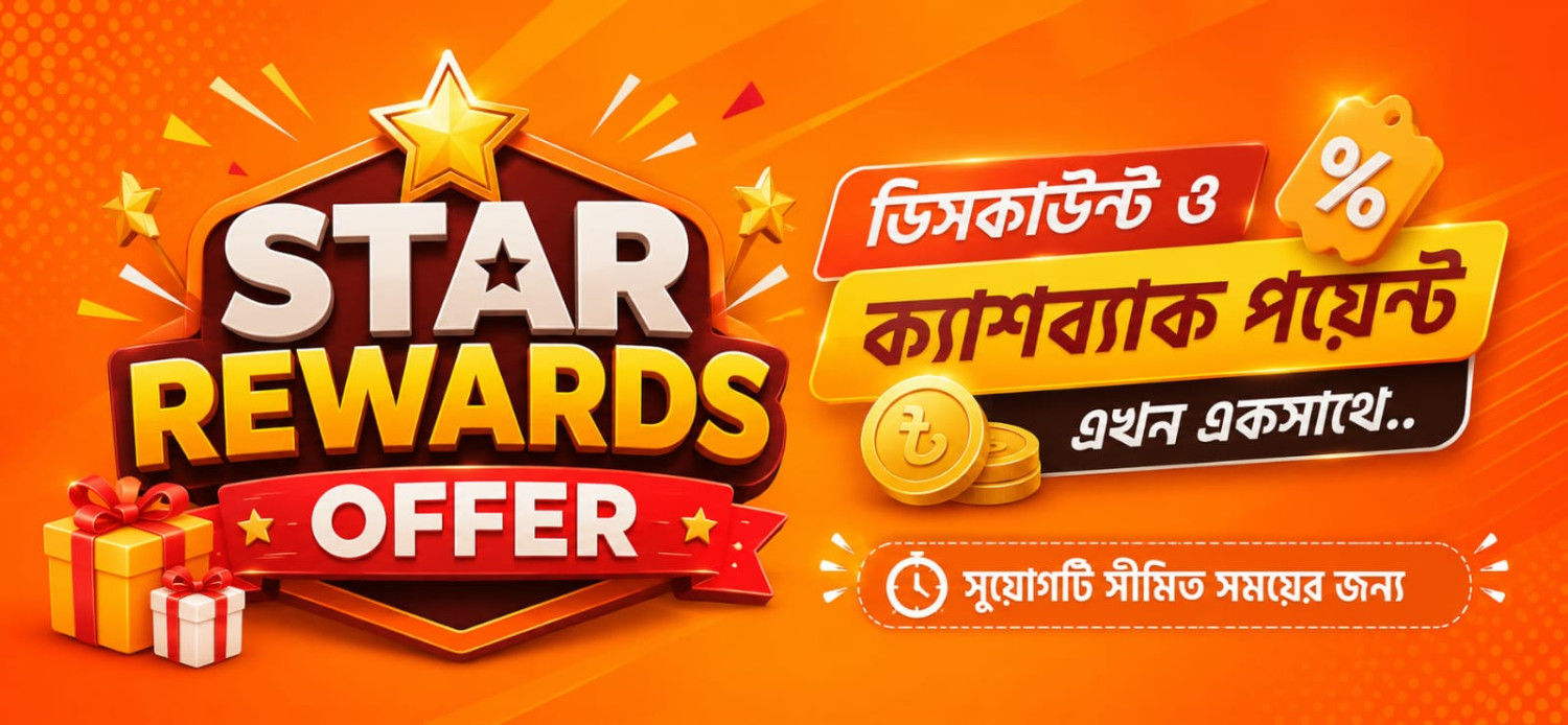 STAR REWARDS OFFER